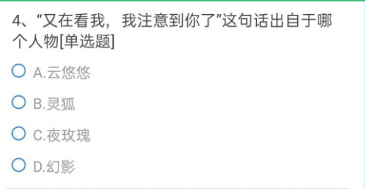 cf手游又在看我,我注重到你了是哪小我私人物说的，穿越前线又在看我我注重到你了谜底