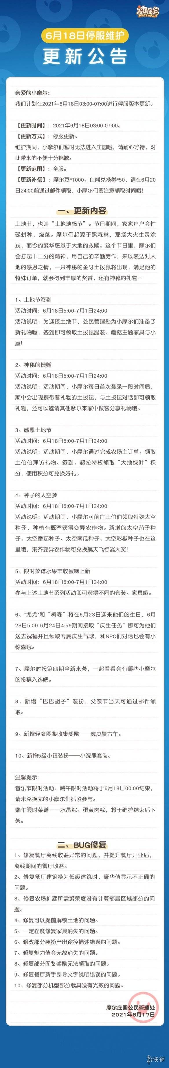 《摩尔庄园手游》6月18日更新介绍 土地感恩节活动上线