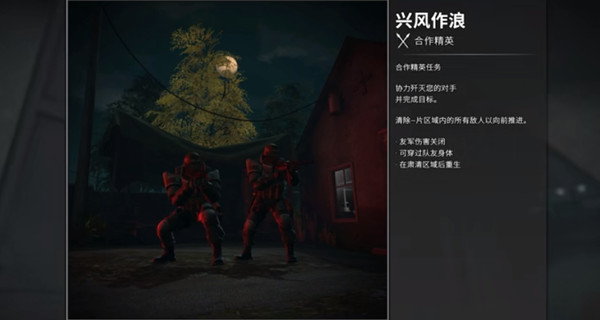 CSGO兴风作浪义务攻略大全 兴风作浪义务图文攻略[多图]