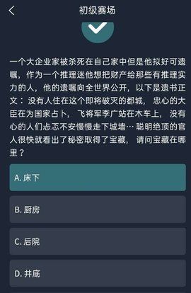 犯罪大师极限逃走谜底是什么 第三关极限逃走准确谜底一览[多图]