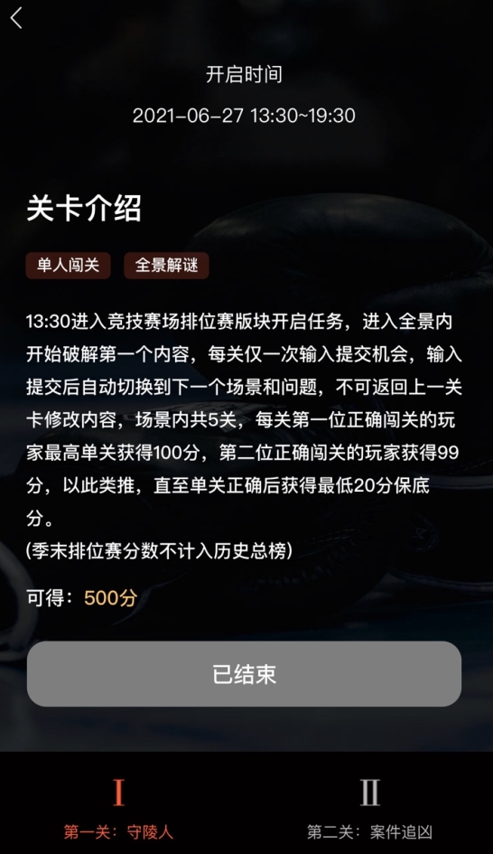 犯罪大师6月排位赛谜底大全 crimaster六月赛季排位赛谜底全关卡剖析[多图]