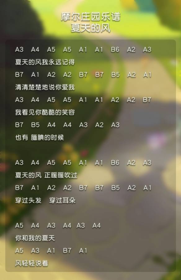 《摩尔庄园手游》钢琴曲谱有哪些 歌曲夏日钢琴曲谱一览