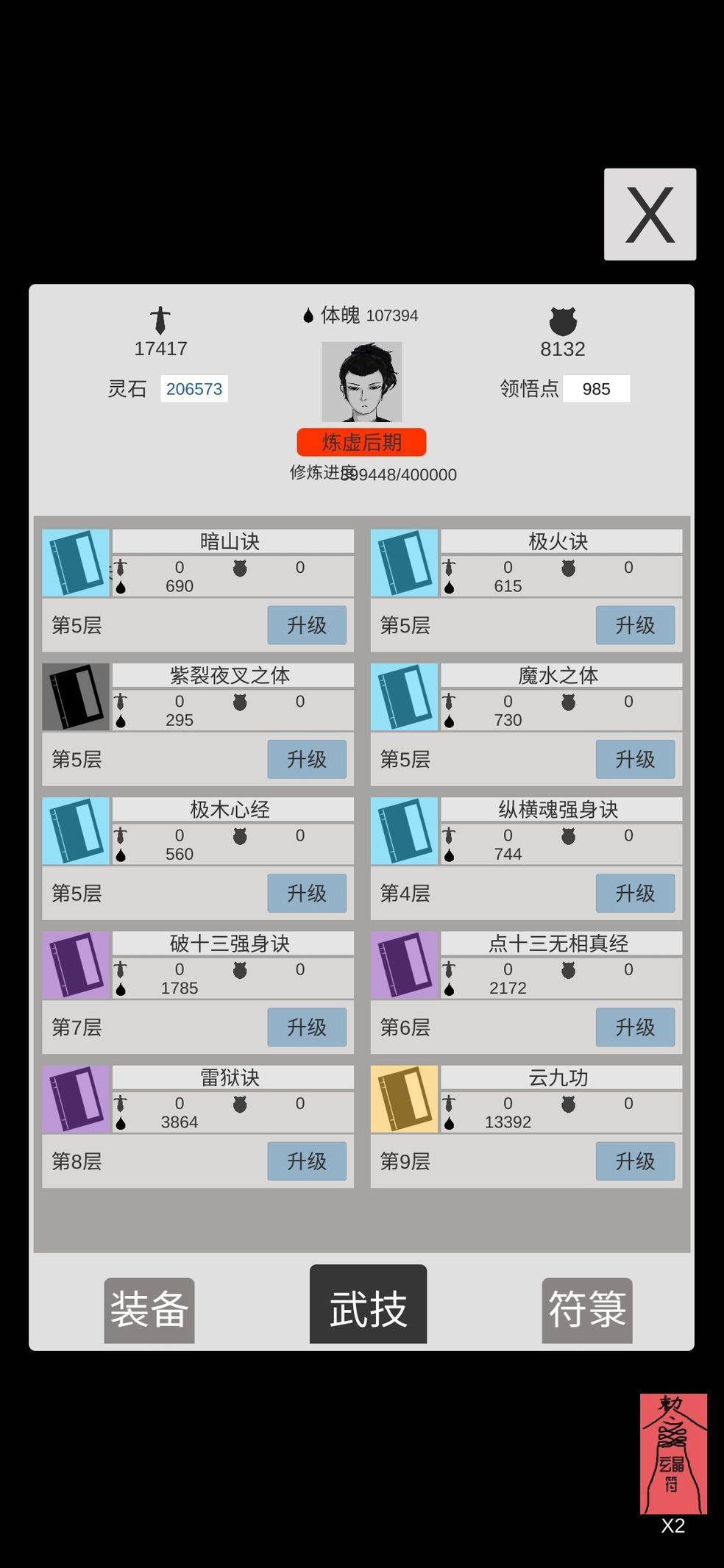 简朴修个仙游戏攻略大全 新手入门技巧分享[多图]