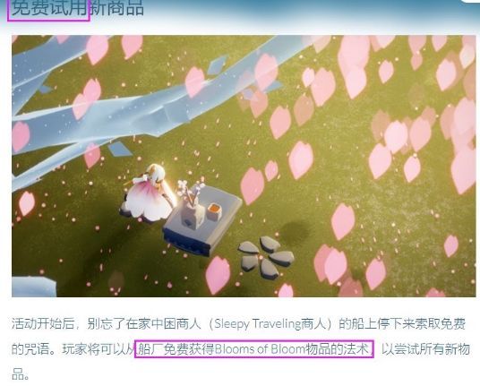 光遇樱花节价钱兑换表 樱花节礼包奖励一览[多图]