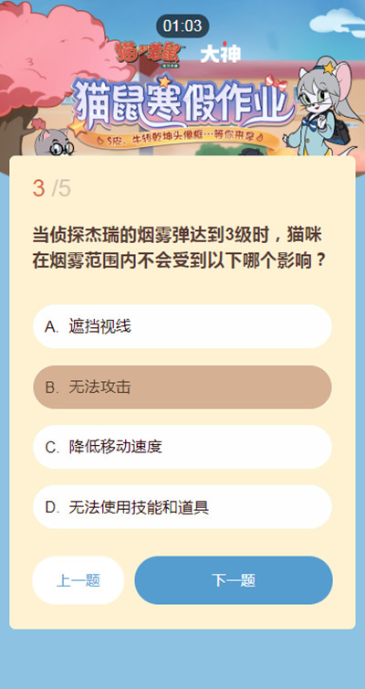 猫和老鼠寒假作业谜底大全 2021猫鼠寒假作业谜底汇总[多图]