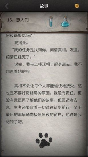 蜚语侦探2020攻略 蜚语侦探有若干种了局[多图]