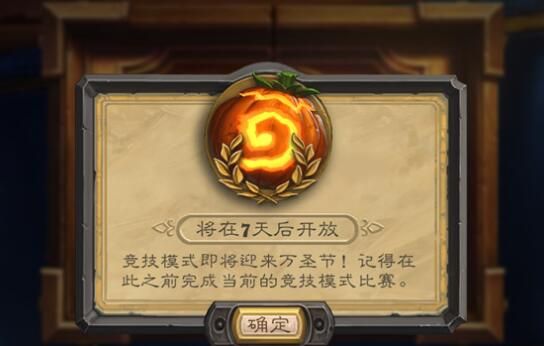 炉石传说2020万圣节竞技场怎么玩 万圣节竞技场上线时间及规则奖励先容[多图]