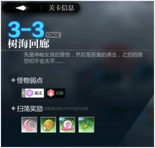 灵魂潮汐3-3通关攻略，3-3隐藏蹊径宝箱100%探索攻略汇总