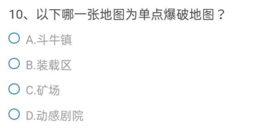 CF手游以下哪有一张地图为单点爆破地图，穿越火线单点爆破地图答案分享