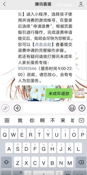 王者荣耀退款能退若干，ios安卓未成年退款流程