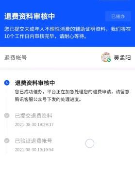 王者荣耀退款能退若干，ios安卓未成年退款流程