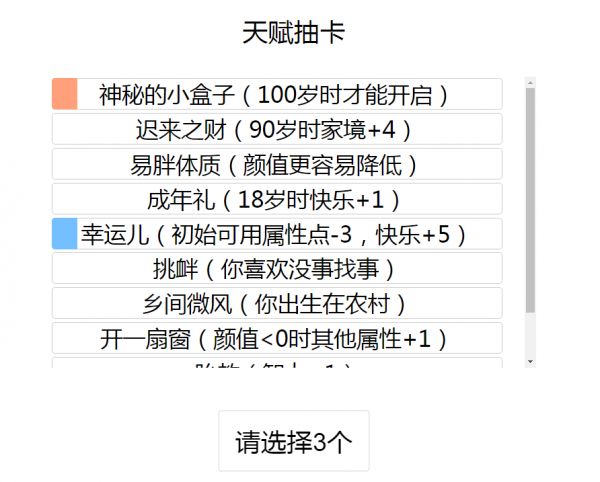 人生重开模拟器渡劫乐成条件一览，修仙渡劫属性要求先容