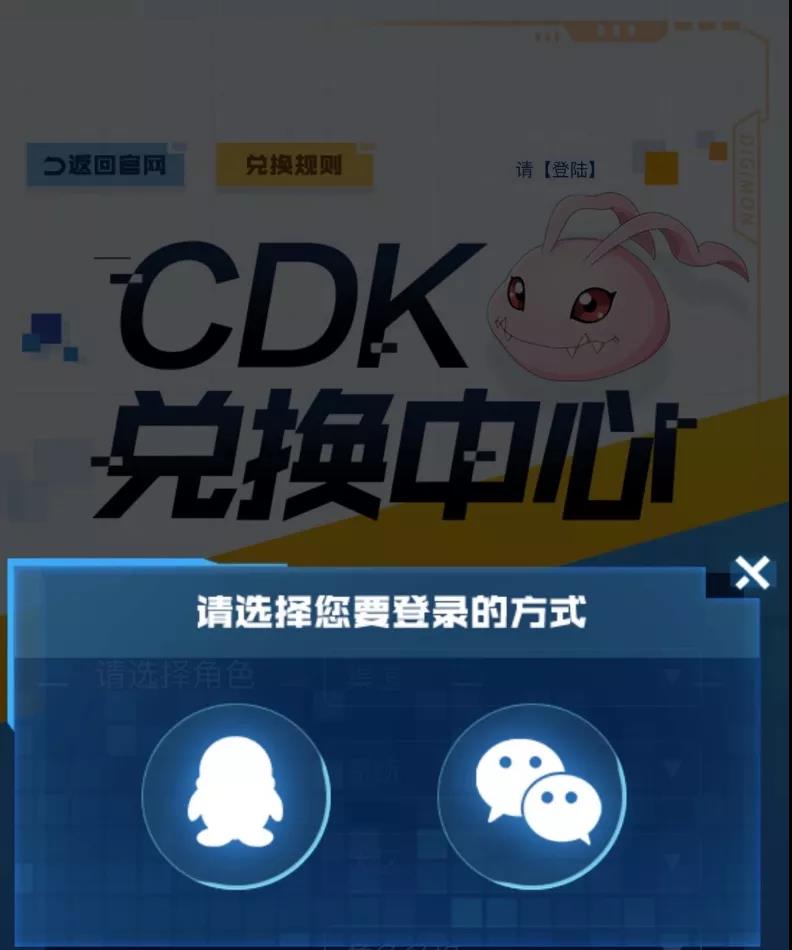 数码瑰宝新世纪兑换码怎么用？ios安卓CDK礼包码使用方式