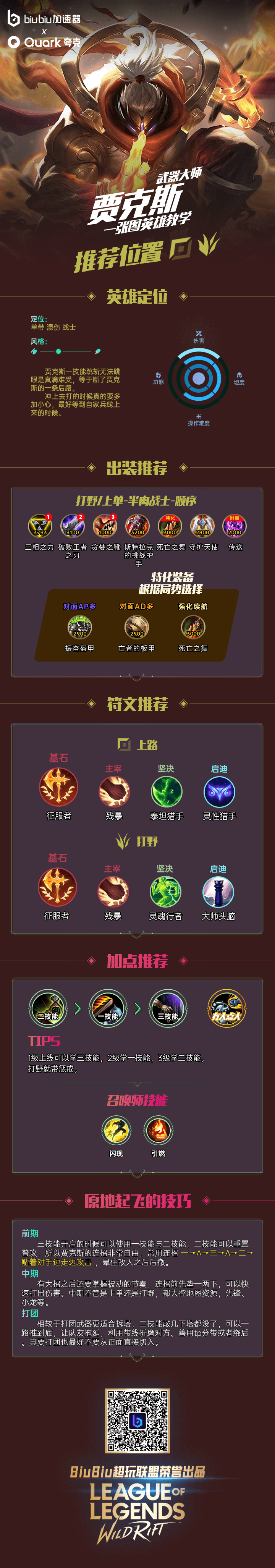 手游武器大师贾克斯一图流攻略，如何做好资源控制）