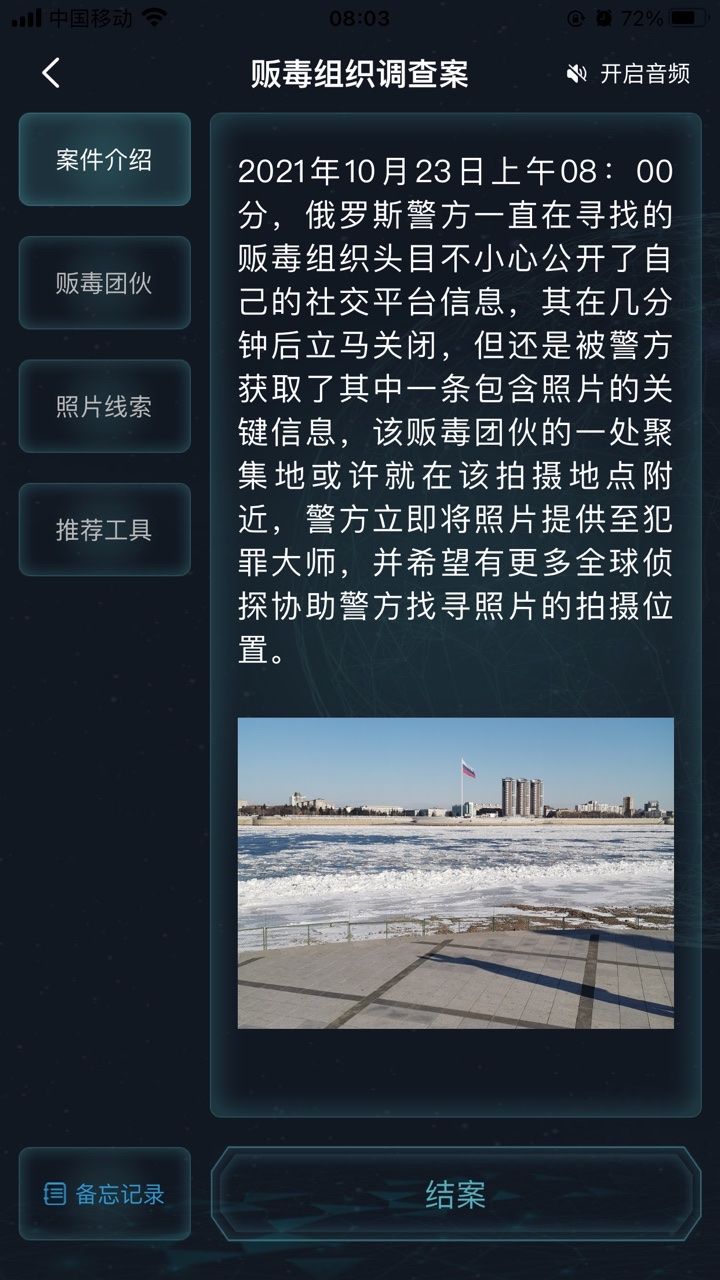 犯罪大师贩毒组织考察案谜底是什么 crimaster贩毒组织考察案谜底凶手剖析攻略[多图]