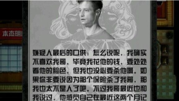 百变大侦探自裁的凶手是谁 自裁的凶手剖析攻略[多图]