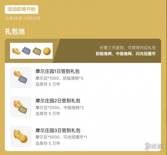 《摩尔庄园手游》双旦签到活动 圣诞元旦活动时间