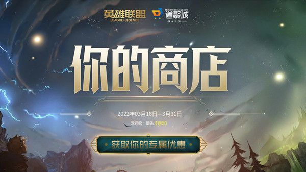 英雄同盟你的商铺2022链接 lol2022你的商铺流动地址3月分享[多图]