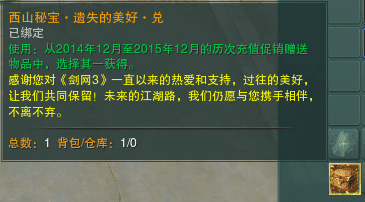 剑网三遗失的美好，剑三遗失的美好兑换什么好？