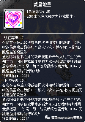 冒险岛爆莉萌天使技能，冒险岛手游爆莉萌天使解析