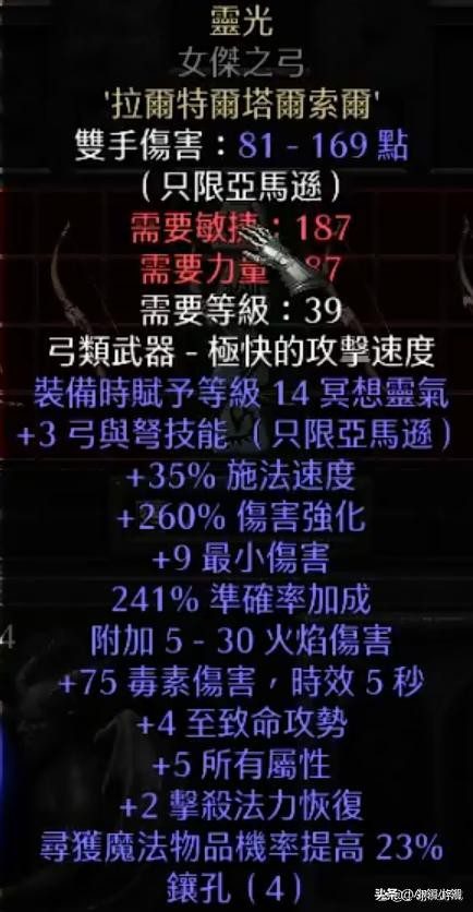 暗黑2元素弓马玩法攻略，暗黑2弓马详细攻略