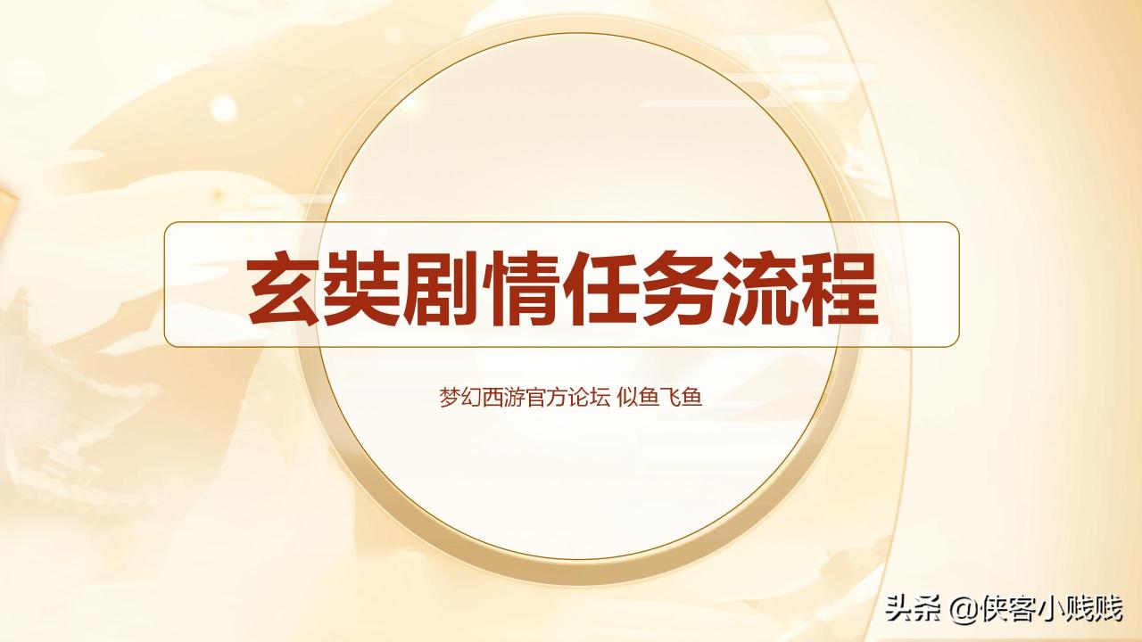 梦幻西游玄奘的身世剧情怎么做？梦幻西游玄奘身世任务攻略最新