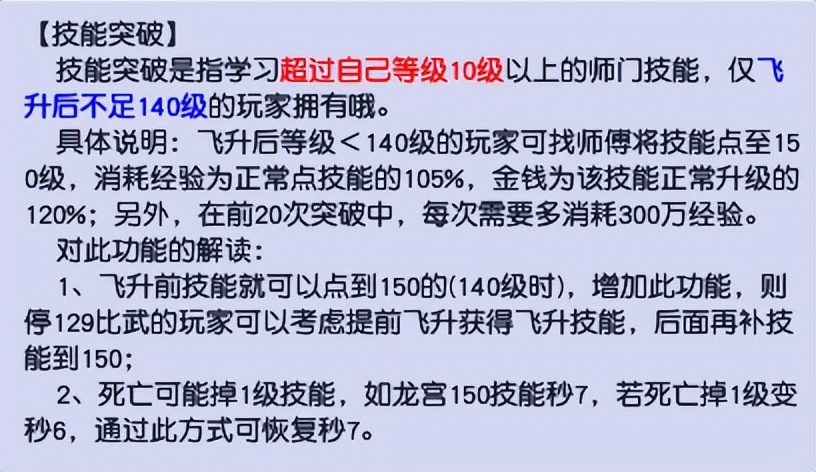 梦幻西游175级怎么提高修炼上限？梦幻西游神威升天科需要注意什么