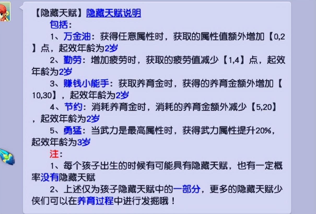 梦幻西游新版孩子养成攻略，梦幻西游新版孩子如何养出极品属性？