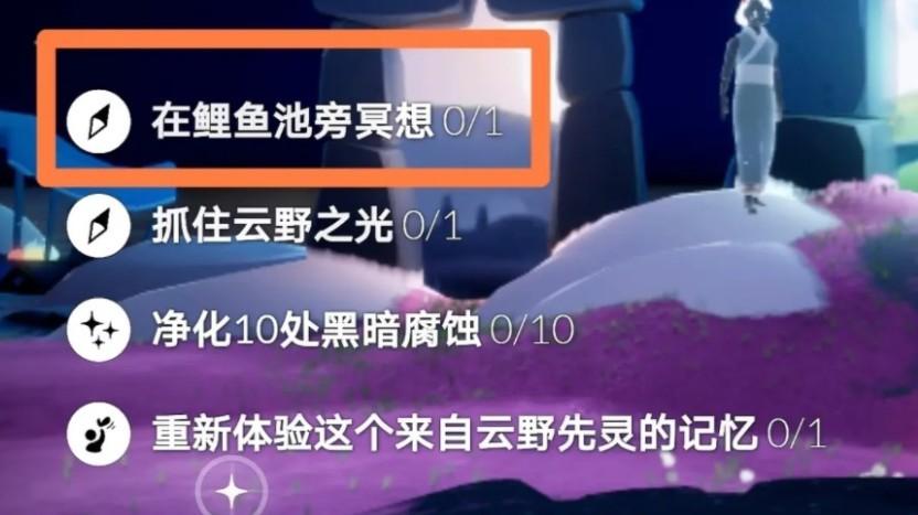 光遇云野锦鲤池冥想在哪？云野锦鲤池冥想位置