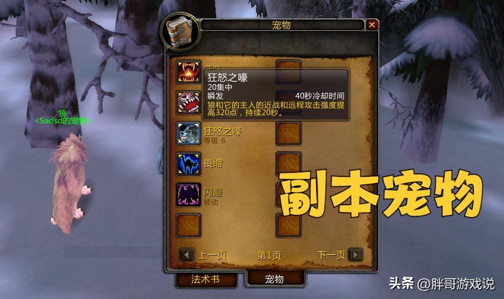 wow猎人可以抓哪些宝宝？魔兽9.0猎人必抓的宝宝介绍