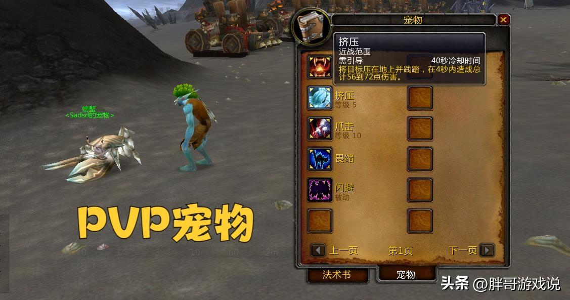 wow猎人可以抓哪些宝宝？魔兽9.0猎人必抓的宝宝介绍