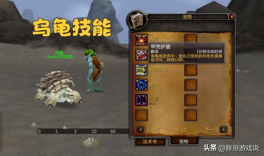 wow猎人可以抓哪些宝宝？魔兽9.0猎人必抓的宝宝介绍