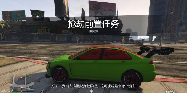 gta赌场前置任务怎么重置？gtaDC豪杰前置任务图文攻略详解