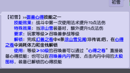 梦幻西游给召唤兽加攻击的法宝，梦幻西游召唤兽法宝加多少攻击？