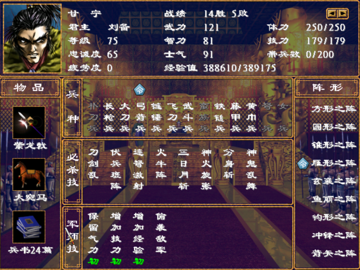 三国群英传2技能表详解，三国群英传2什么技能组合最强大？