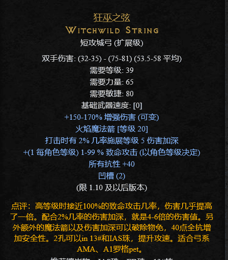 暗黑2重制版暗金装备升级，暗黑2重制版什么样的暗金可以升级？