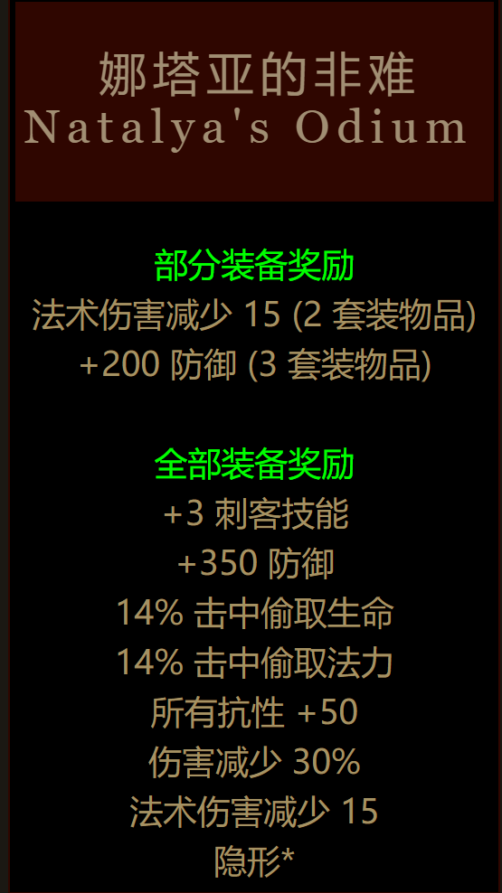 暗黑破坏神2绿色套装出处，暗黑破坏神2终极套装名称