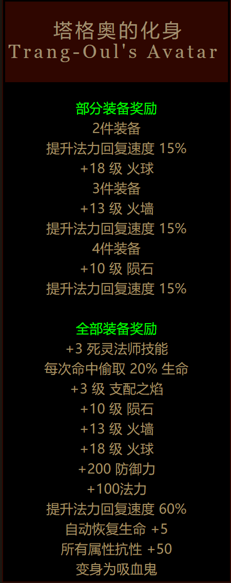 暗黑破坏神2绿色套装出处，暗黑破坏神2终极套装名称