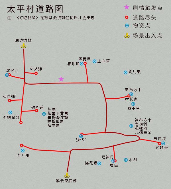 仙剑奇侠传四地图详解全攻略，仙剑奇侠传四全收集图文