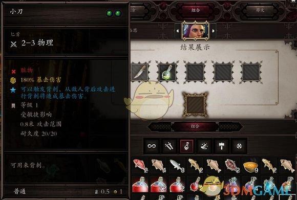 神界原罪2物品合成大全，神界原罪2实用物品与合成公式详细攻略