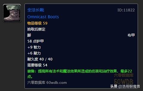 60级法师装备附魔推荐，上古卷轴5法师附魔哪些装备？