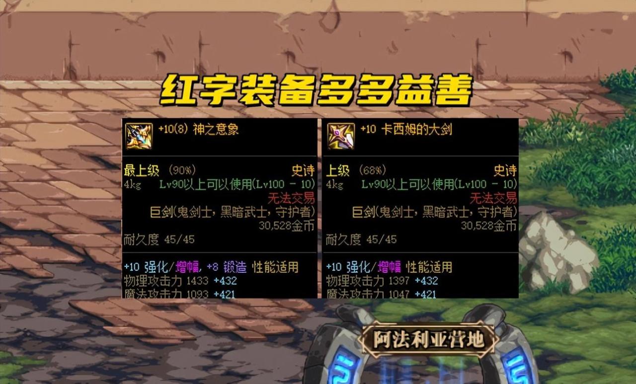 dnf100级装备能继承到105级吗？dnf什么情况下装备无法继承