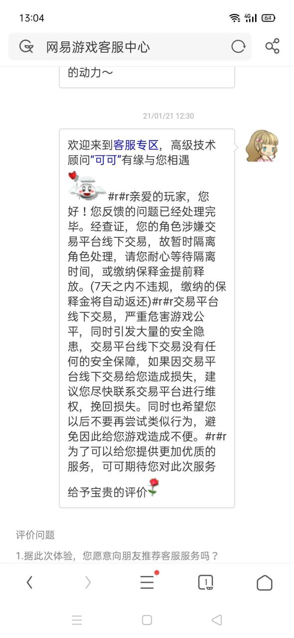 梦幻西游账号被保护性隔离，梦幻账号保护性冻结会自动解除吗？