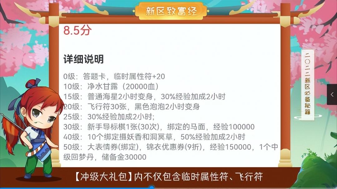 梦幻西游升级攻略2023，冲梦幻西游2023年新区必备赚钱秘籍