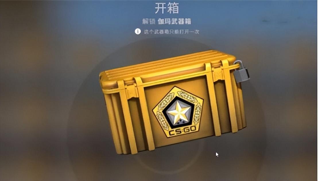 csgo一般都开什么箱子？CSGO新手建议开哪种箱子