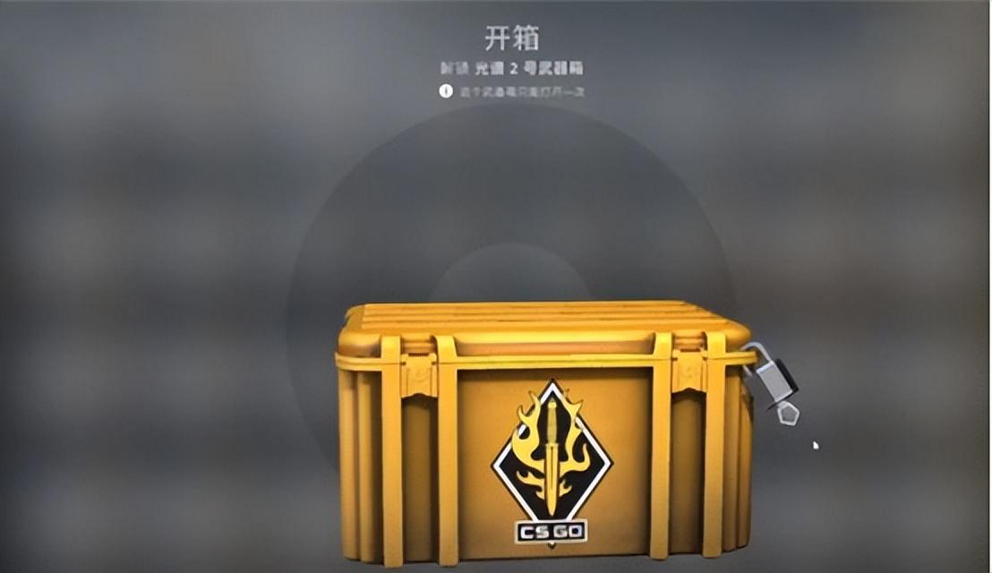 csgo一般都开什么箱子？CSGO新手建议开哪种箱子