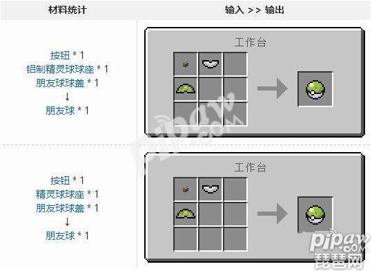 神奇宝贝我的世界精灵球合成表？神奇宝贝我的世界精灵球制作大全