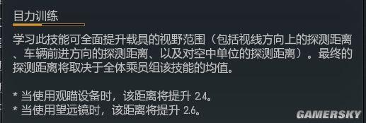 战争雷霆怎么望远镜和炮同步？战争雷霆陆战街机新兵系列观察教学