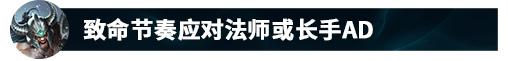 中单蛮王为什么火了？lol中单蛮王怎么玩