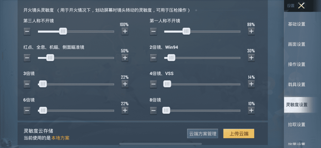 最新和平精英灵敏度设置，二指100%无后坐力灵敏度